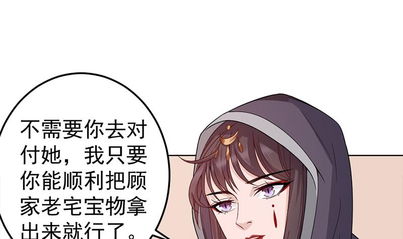 倾城之恋讲的是什么漫画,第193话 收服人心1图