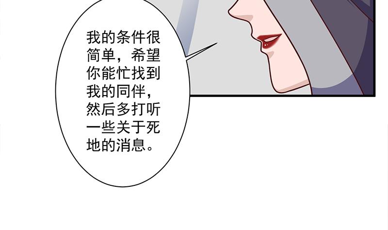 倾城之上漫画,第316话 和族长的交易1图