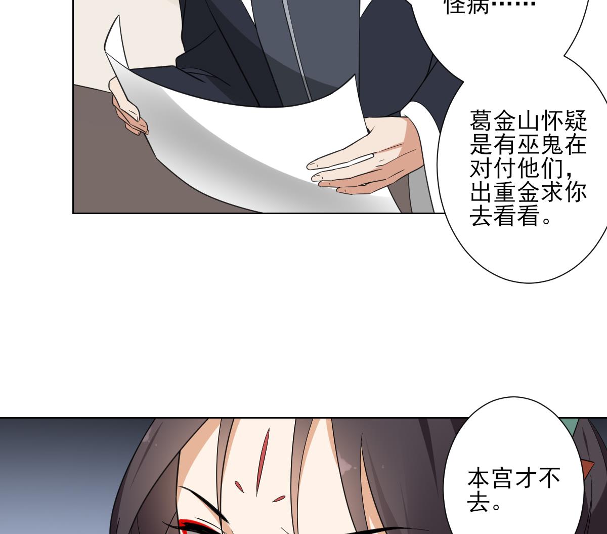 倾城之恋唐一元之死漫画,第119话 我家天月真乖1图