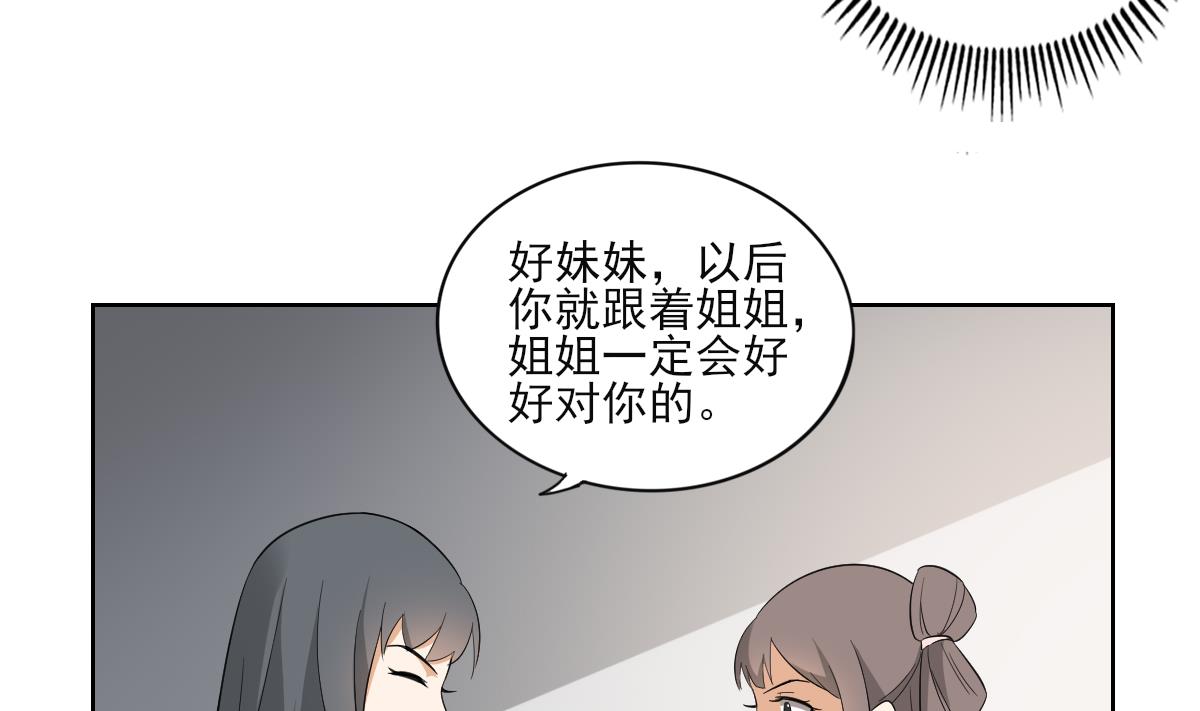 倾城之上漫画,第47话 仇丹的拘魂咒2图