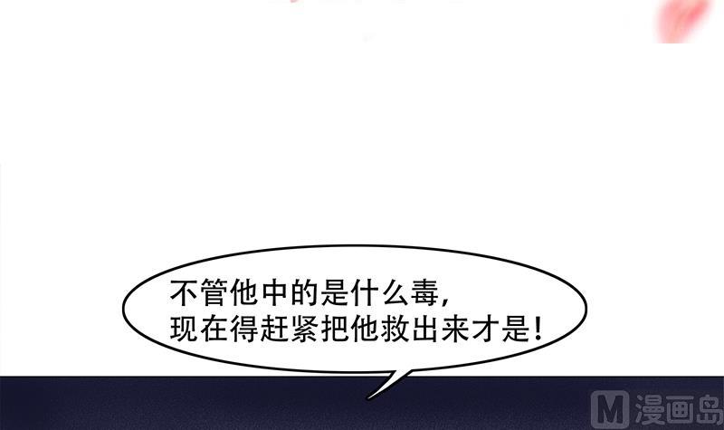 倾城之上小说漫画,第241话 纸人探路1图