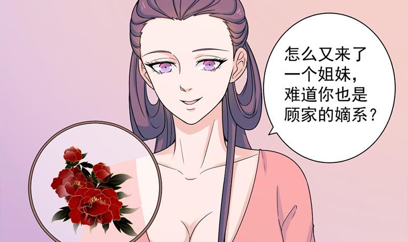 倾城之恋短剧免费观看漫画,第205话 私藏房中术1图