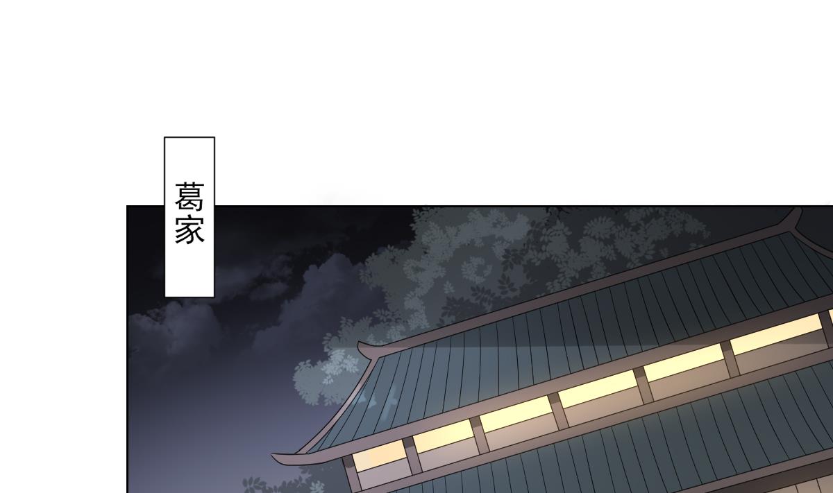 倾城之上小说免费阅读漫画,第116话 葛家背叛2图