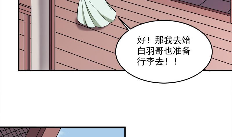 倾城之恋讲的是什么漫画,第263话 战王吃醋了2图