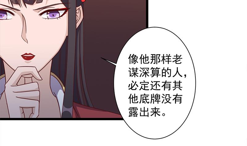 倾城之上漫画,第296话 夜中密谈2图