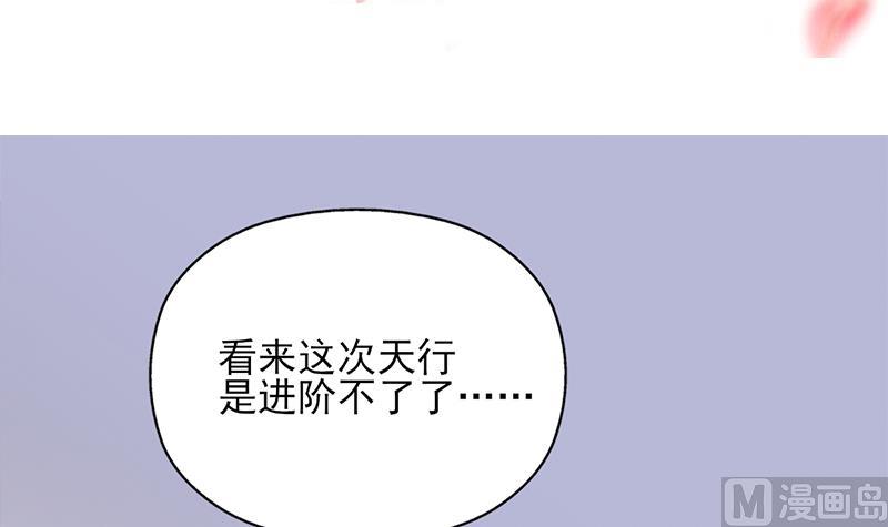 倾城之恋大结局漫画,第346话 天行失踪？！1图