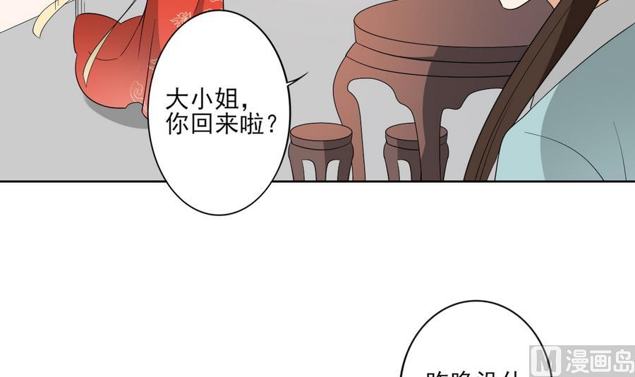 倾城之恋大结局漫画,第74话 骂到擡不起头2图