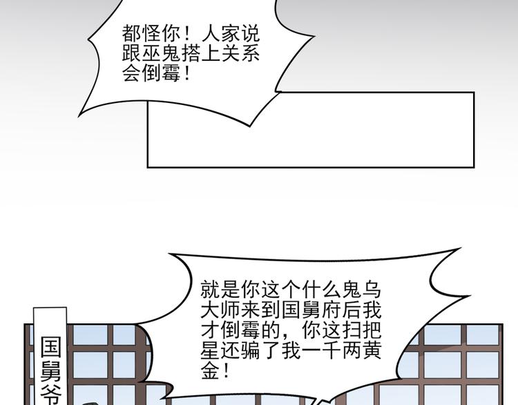 倾城之恋讲的是什么漫画,第26话 姐妹遇险1图