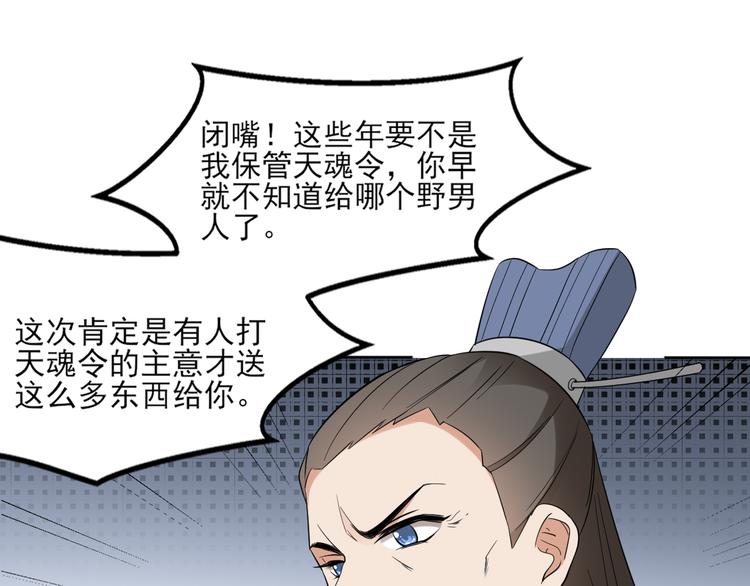 倾城之上漫画免费阅读全集下拉式漫画,第21话 别想要本宫的东西1图