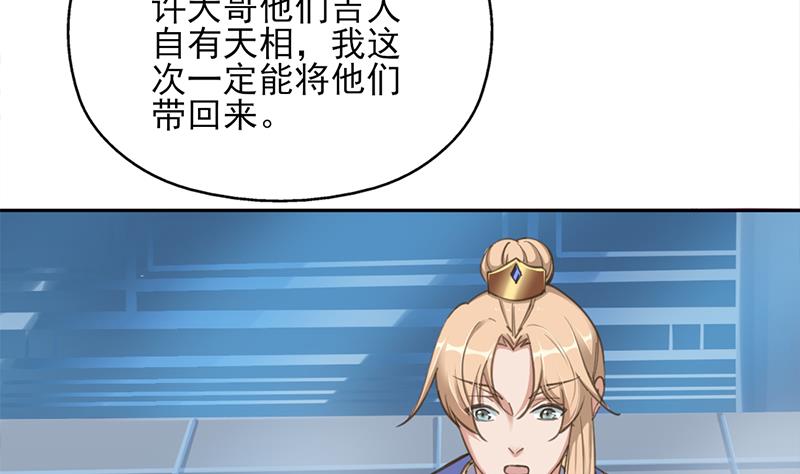 倾城之上漫画,第340话 死地移动的秘密2图