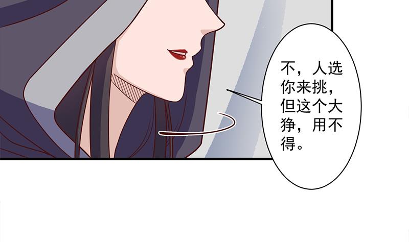 倾城之恋短剧免费观看漫画,第317话 豺狼族的想法2图