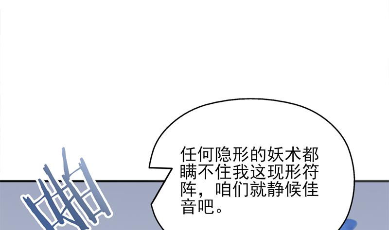 倾城之恋讲的是什么漫画,第350话 现形符阵立威！1图