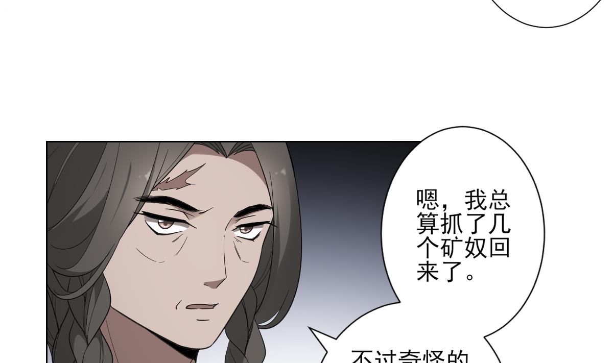 倾城之恋大结局漫画,第116话 葛家背叛1图