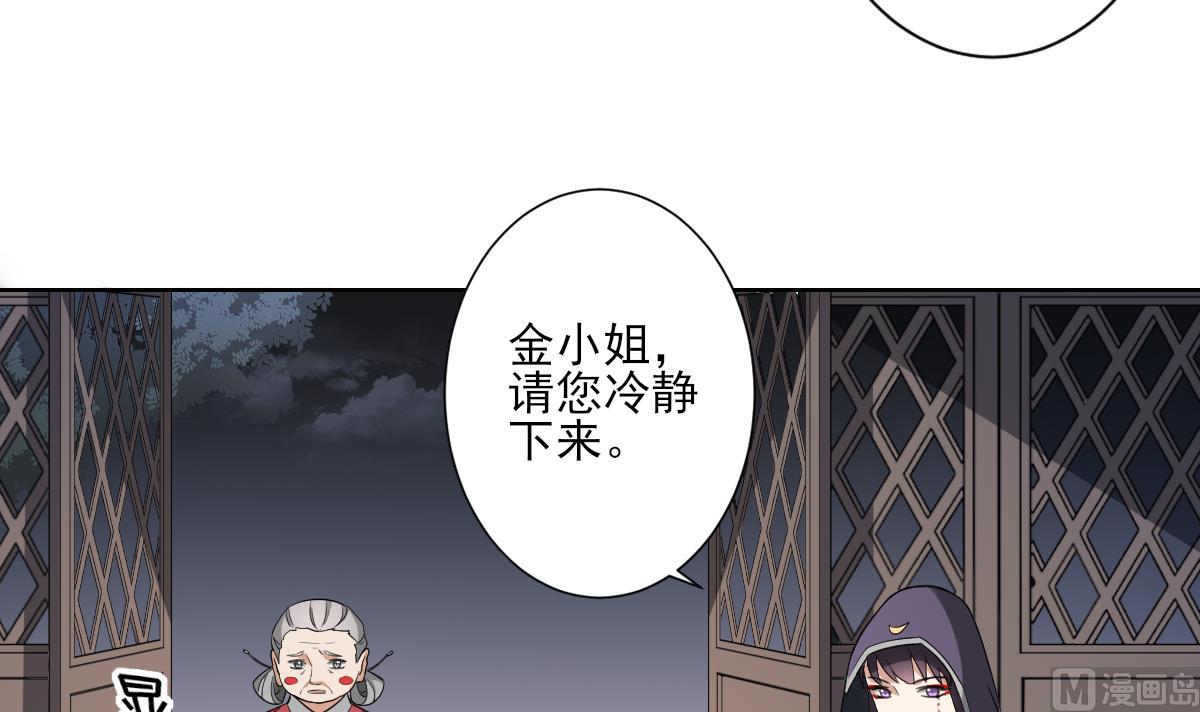 倾城之上漫画,第156话 顾家的秘密2图