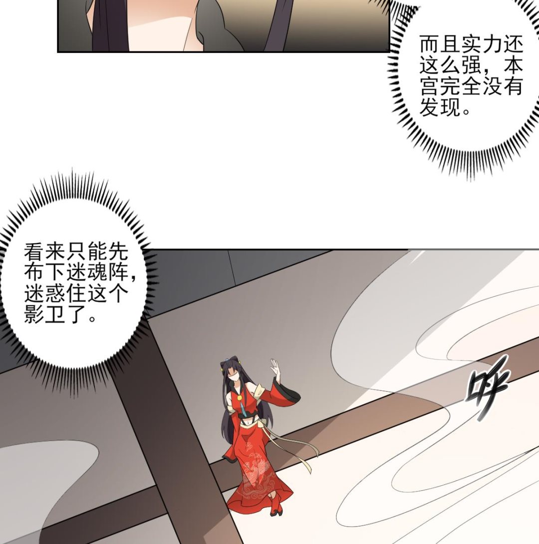 倾城之恋讲的是什么漫画,第48话 替身影卫1图