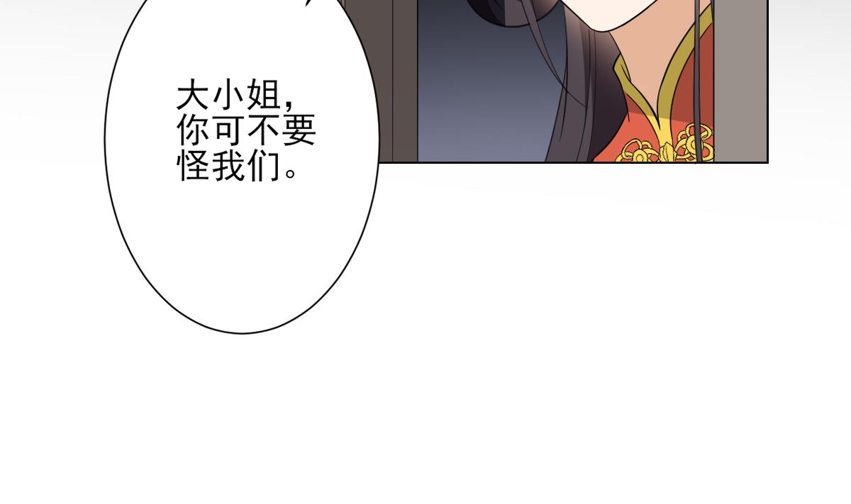 倾城之上漫画,第133话 黑气幻境1图