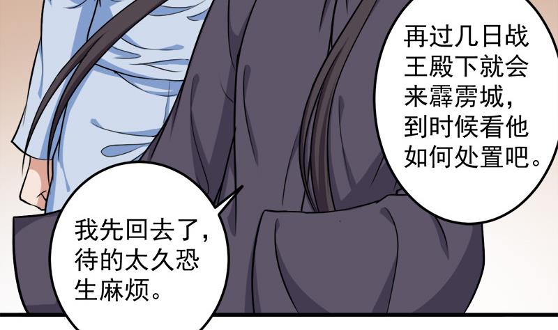 倾城之恋讲的是什么漫画,第272话 万宝阁生变1图