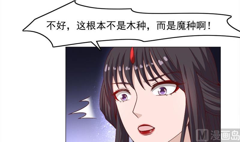 倾城之上漫画,第234话 木种变魔种！1图
