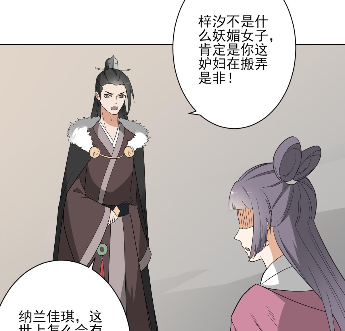 倾城之上漫画,第136话 挑拨离间2图