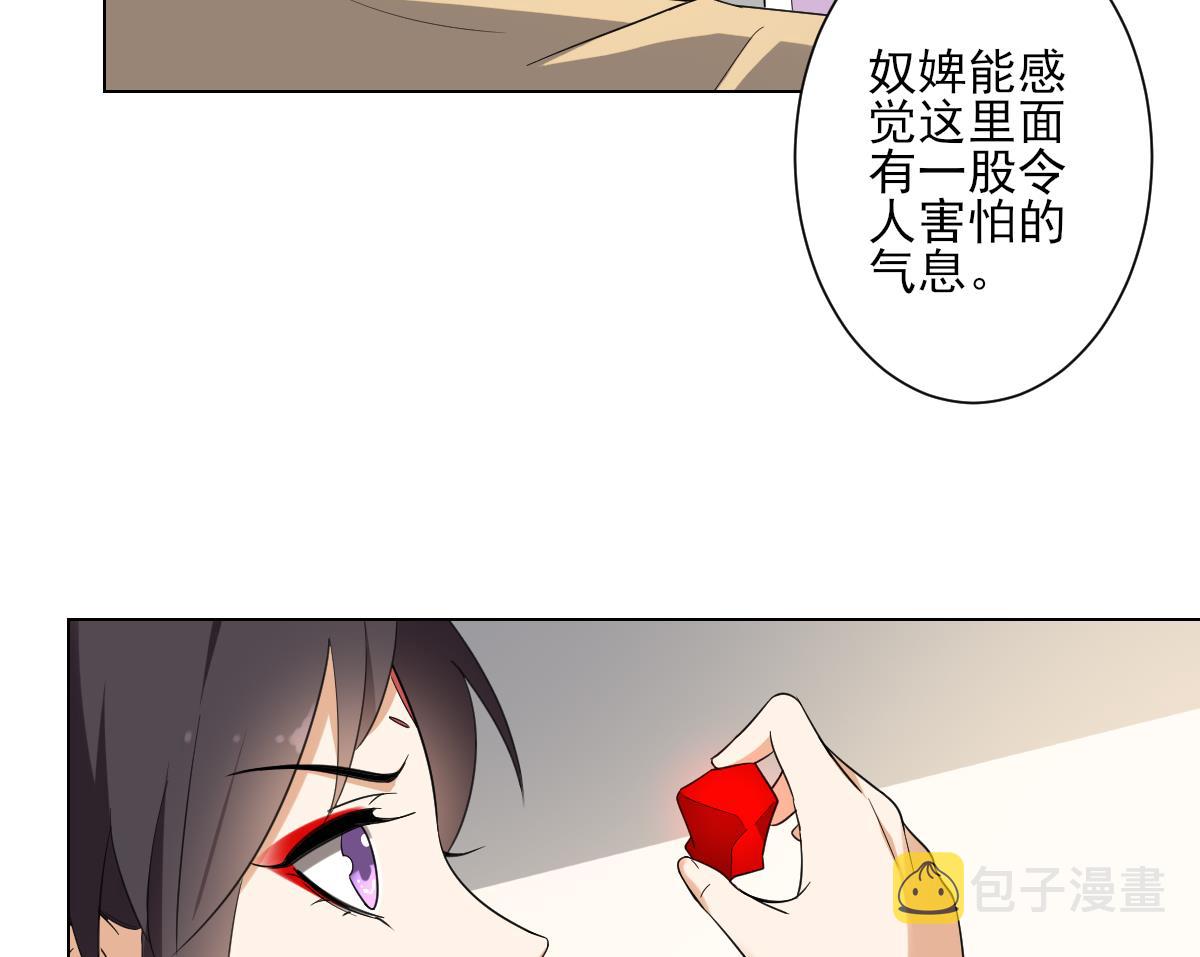 倾城之上漫画,第133话 黑气幻境2图