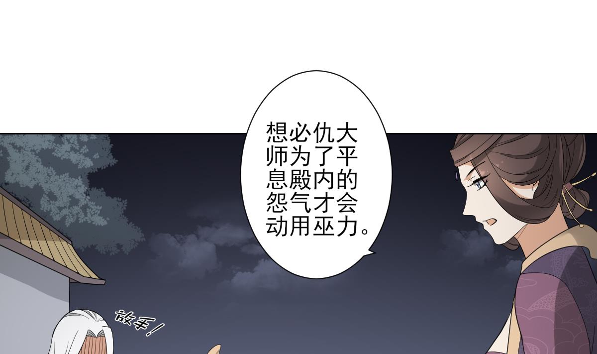 倾城之恋短剧免费观看漫画,第112话 收拾仇灵的办法1图