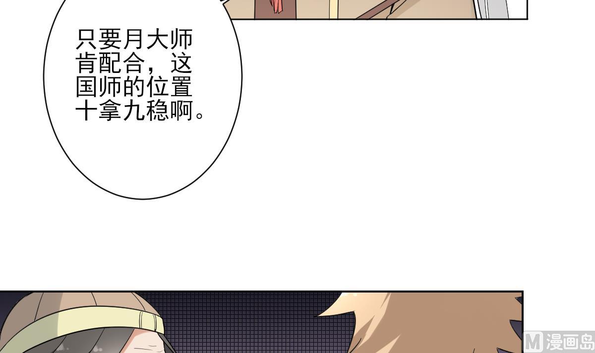 倾城之上漫画,第163话 纳兰佳琪黑化1图