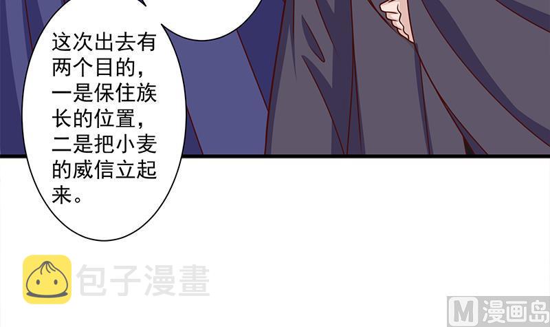 倾城之恋唐一元之死漫画,第317话 豺狼族的想法1图
