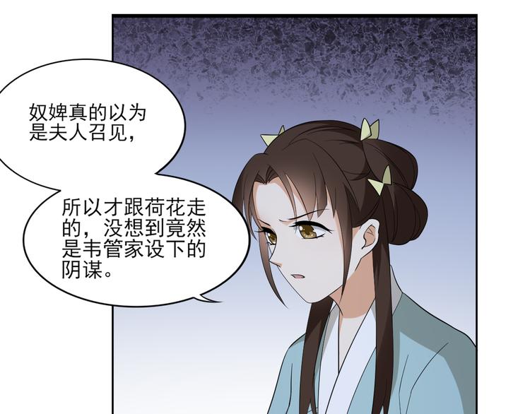 倾城之恋剧情介绍漫画,第14话 让他们窝里斗1图