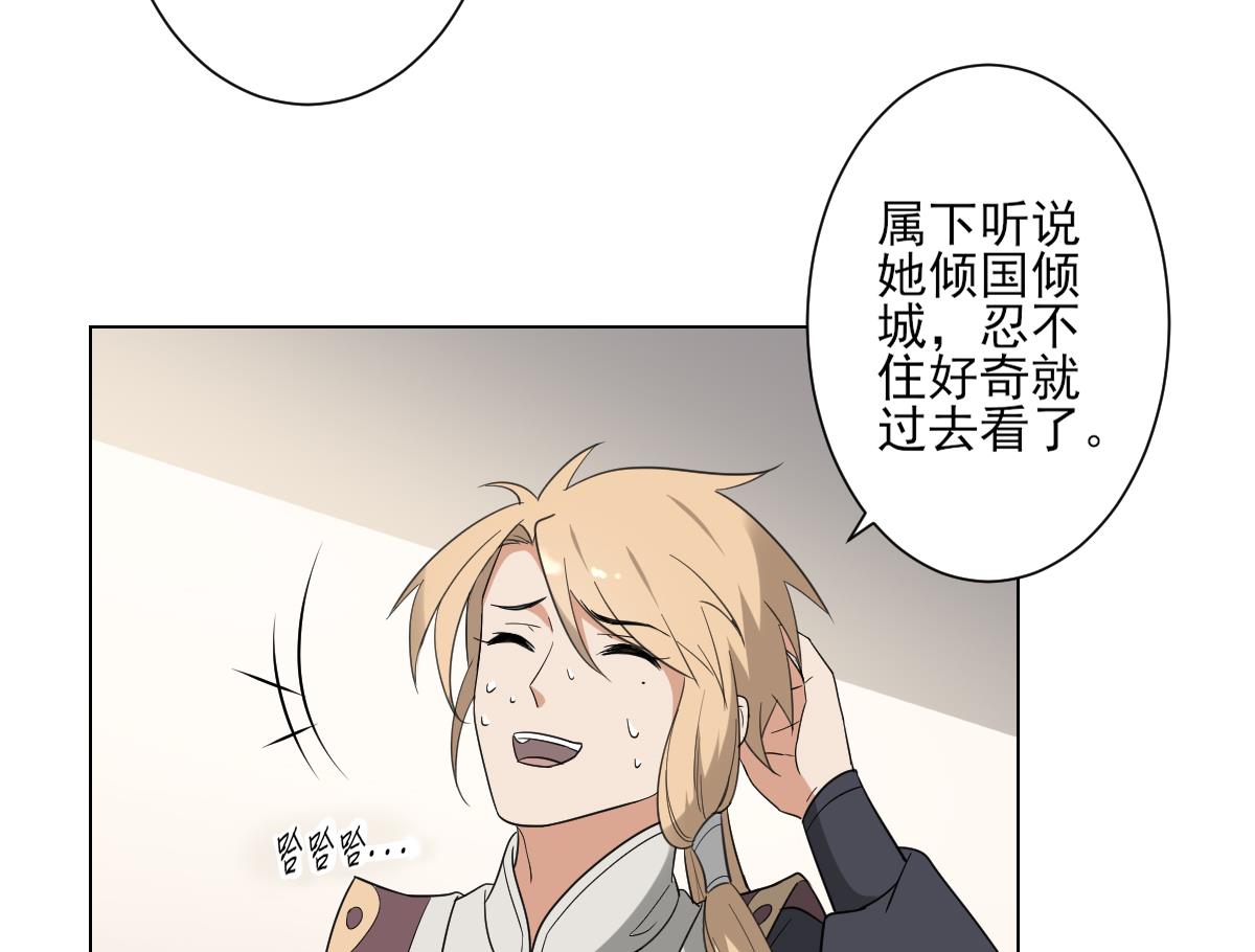 倾城之上漫画,第137话 离她远一点1图