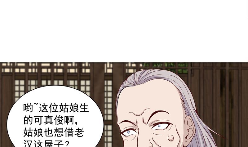 倾城之上漫画,第199话 你什麽都没有看见1图