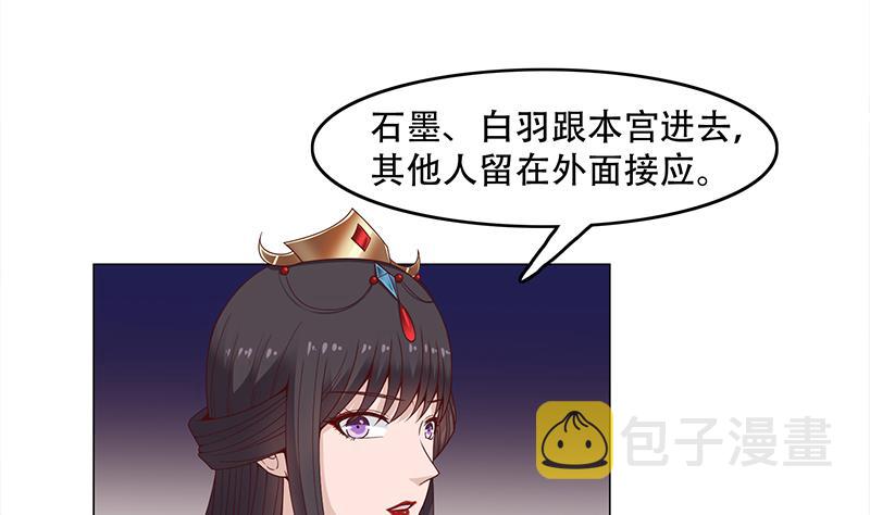 倾城之上小说漫画,第241话 纸人探路1图