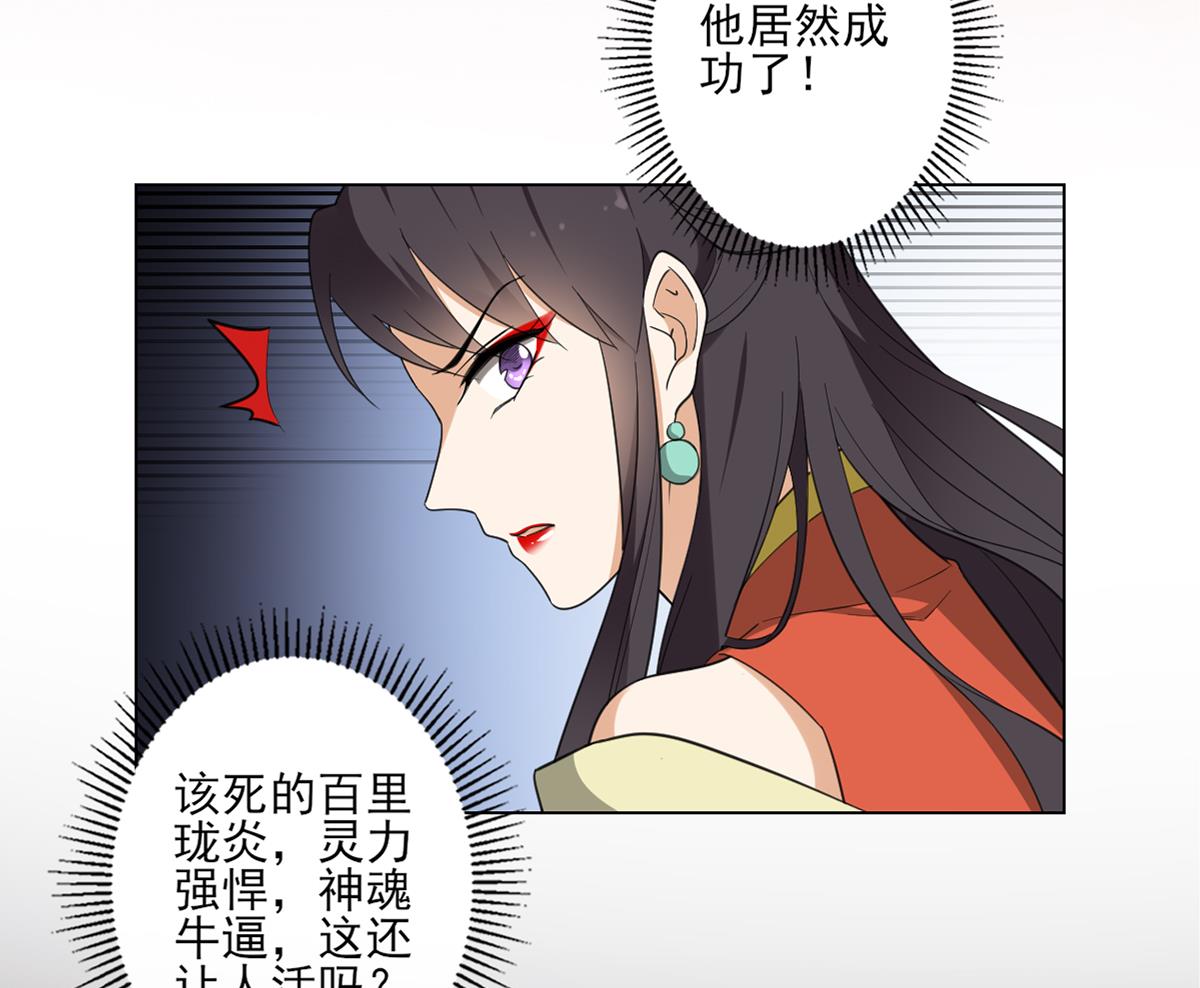 倾城之上漫画,第123话 珑炎失控1图