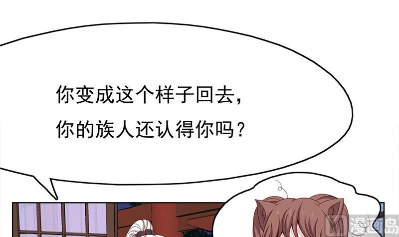 倾城之上漫画,第219话 蜕变的小狐狸1图