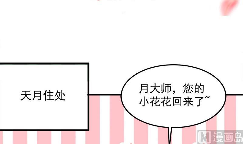 倾城之上漫画,第274话 花川川的未婚妻1图