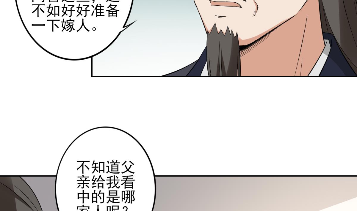 倾城之恋讲的是什么漫画,第36话 让本宫嫁老男人？2图