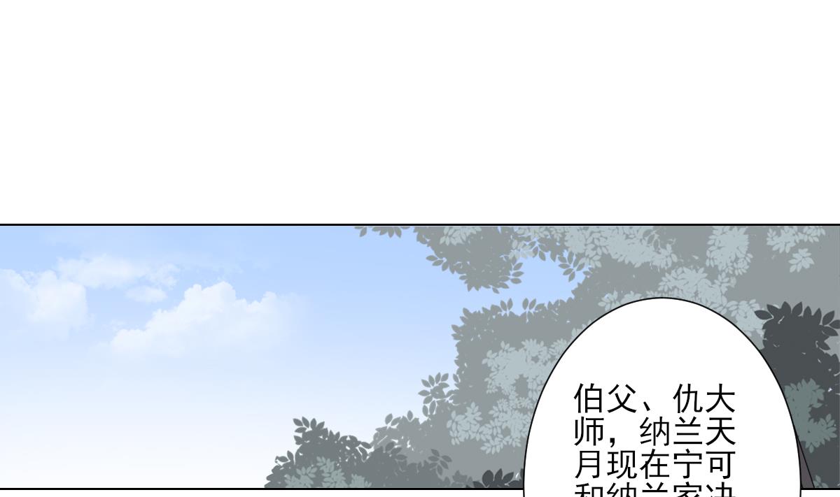 倾城之上鬼公主漫画漫画,第108话 夺人灵根2图