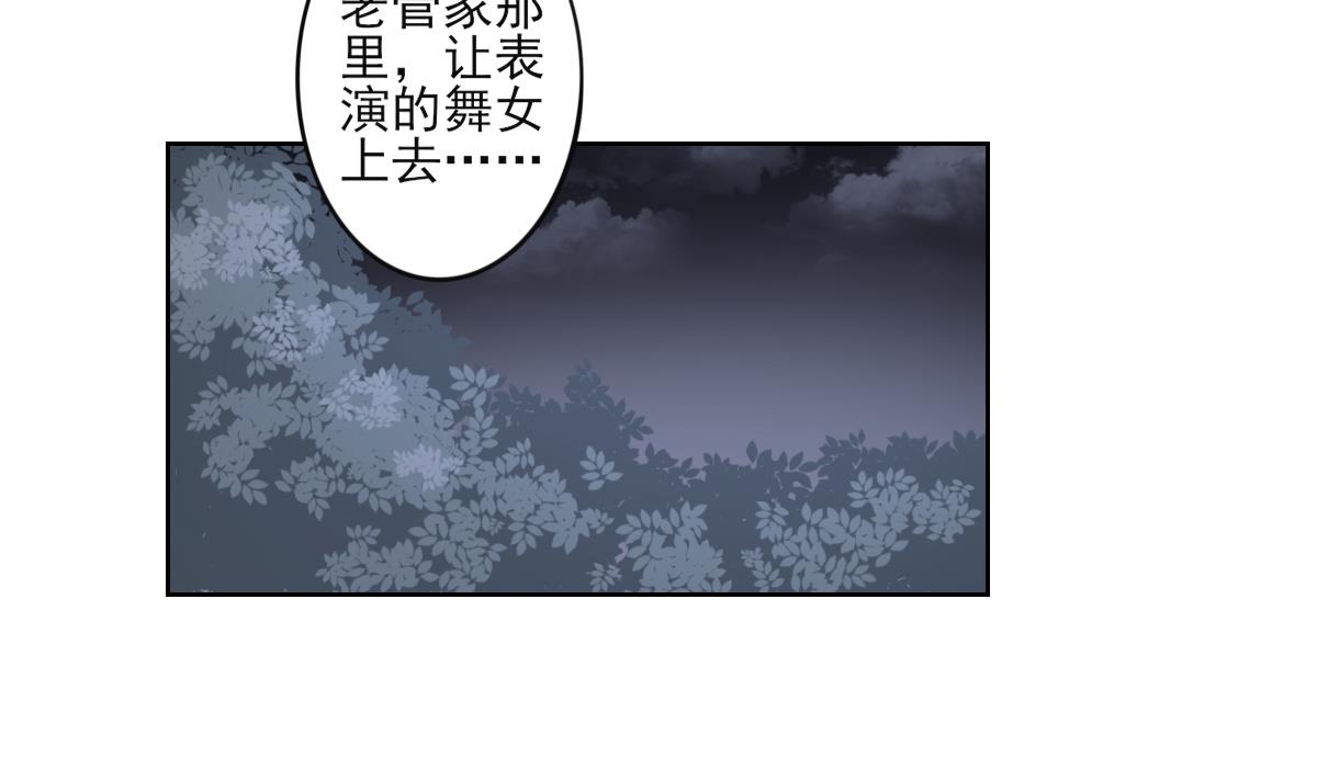 倾城之恋大结局漫画,第47话 仇丹的拘魂咒2图