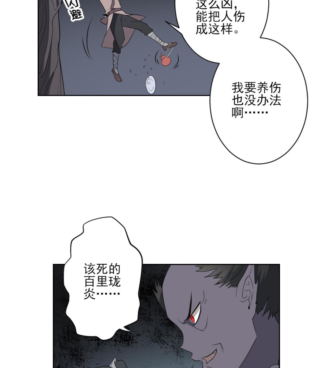 倾城之上漫画,第164话 百里珑炎的下落2图