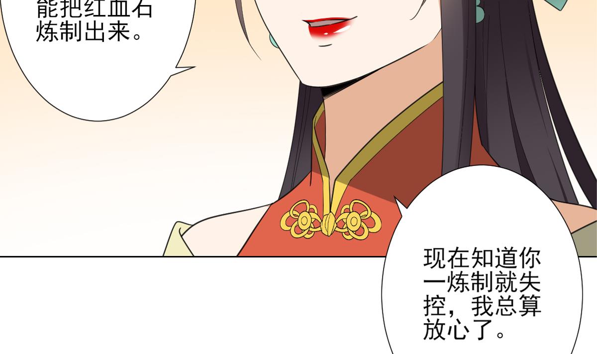 倾城之上漫画,第124话 只有你不会害怕我2图