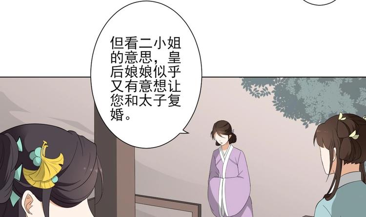 倾城之恋讲的是什么漫画,第98话 皇后相邀1图