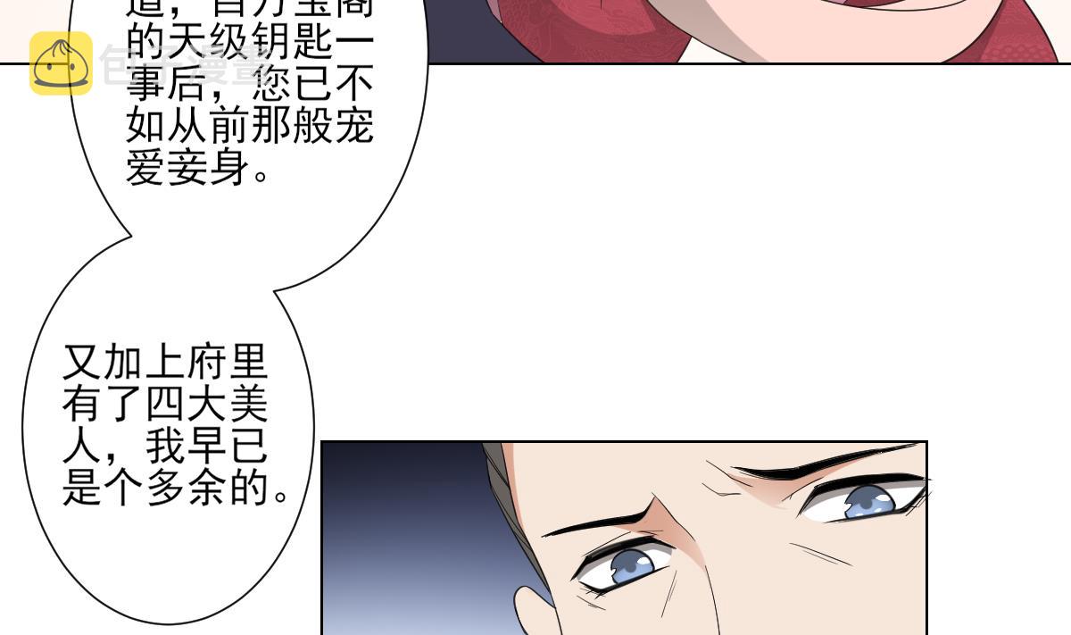 倾城之恋短剧免费观看漫画,第103话 嫁过去就是死1图