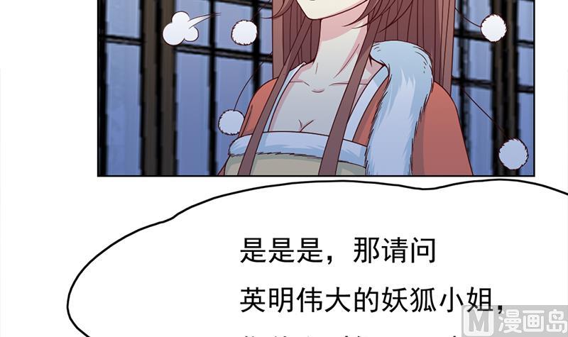 倾城之上漫画,第219话 蜕变的小狐狸2图
