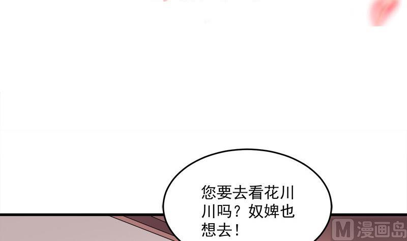 倾城之恋大结局漫画,第263话 战王吃醋了1图