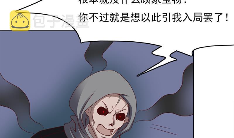 倾城之恋讲的是什么漫画,第208话 恶战顾乌雅1图