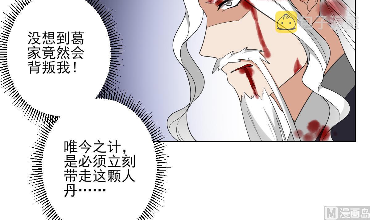 倾城之上漫画,第117话 仇灵之死1图