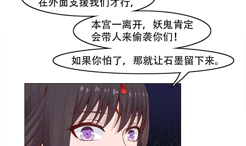 倾城之上小说漫画,第241话 纸人探路2图