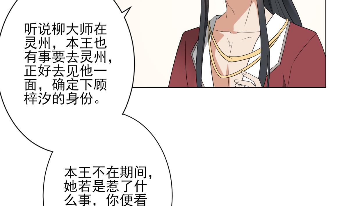 倾城之上漫画,第144话 本王就该罚你1图