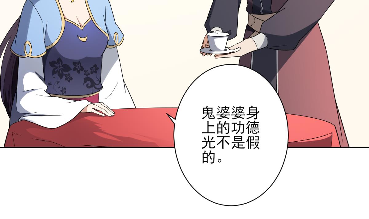倾城之上漫画,第154话 花川川的计谋2图