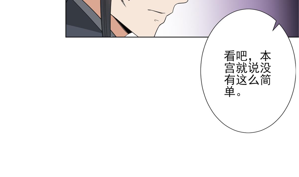 倾城之上漫画,第123话 珑炎失控1图