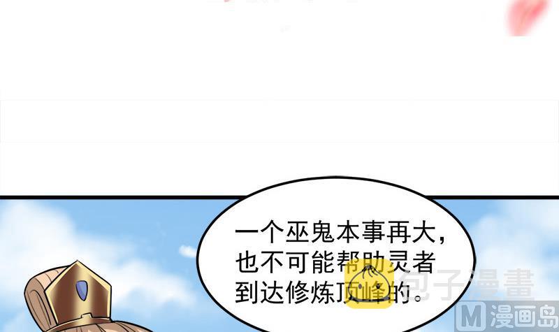 倾城之巅修理厂老板娘漫画,第279话 花蛮儿的诡计1图